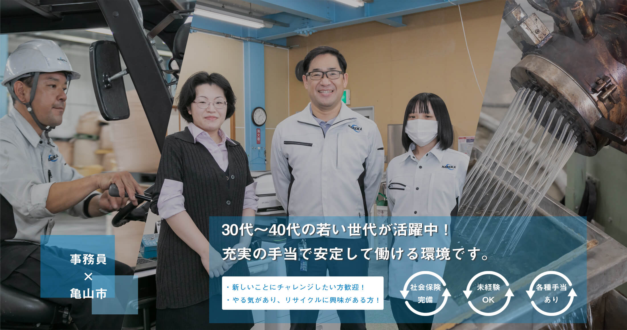 事務員（亀山市）募集