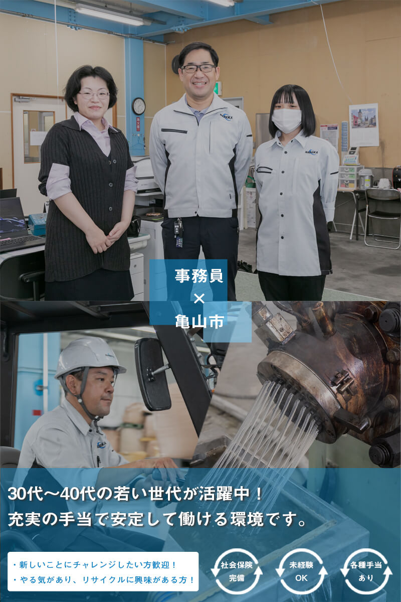 事務員（亀山市）募集